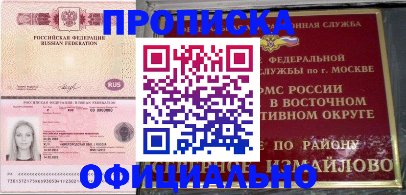 прописка регистрация в Евпатории