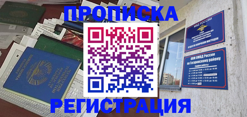 прописка от собственника в Евпатории